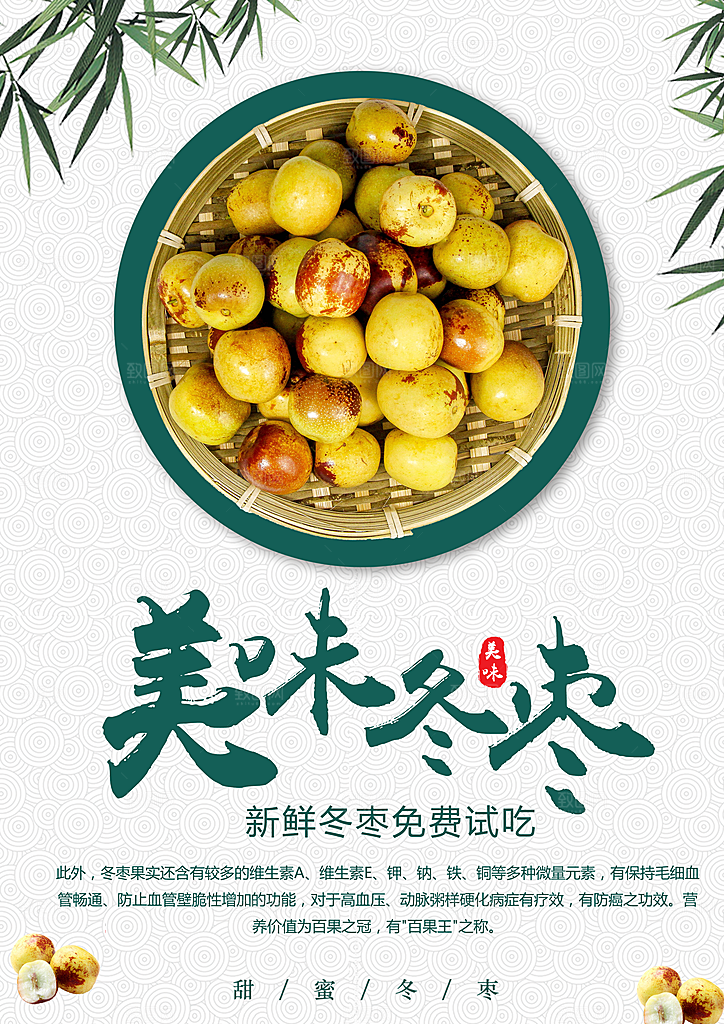 新鲜冬枣免费试吃