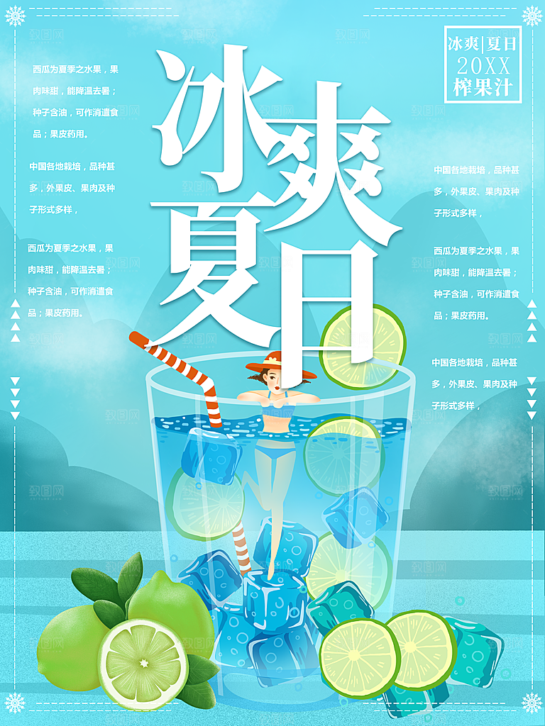 冰爽夏日现榨果汁