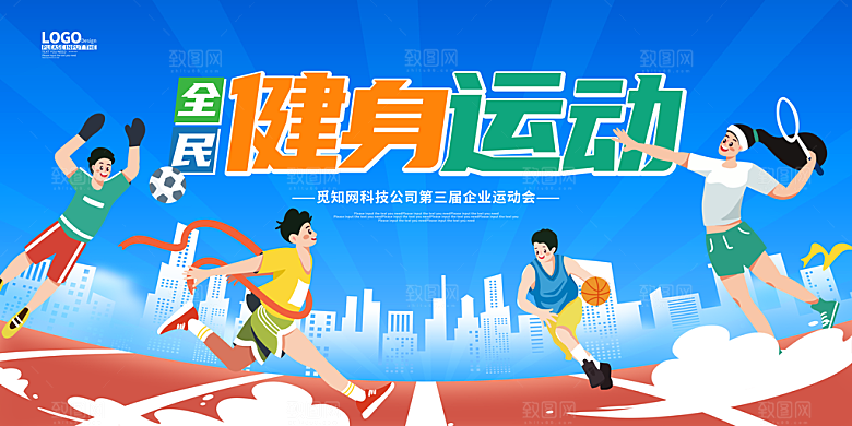 体育竞技比赛运动会海报展板