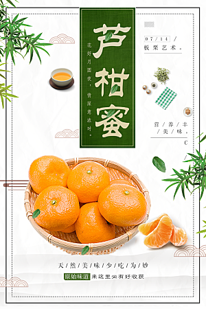 新鲜水果芦柑蜜橘