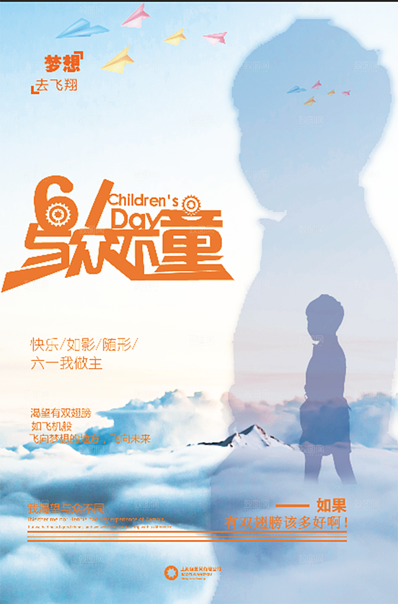 创意六一儿童节节日宣传海报