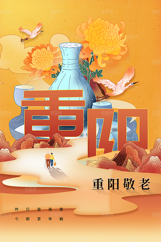 重阳节节日简约大气海报
