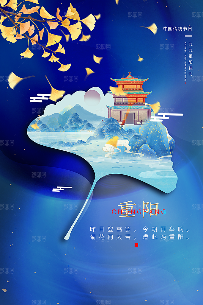 重阳节节日简约大气海报
