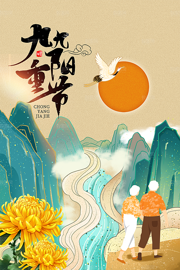 重阳节节日简约大气海报