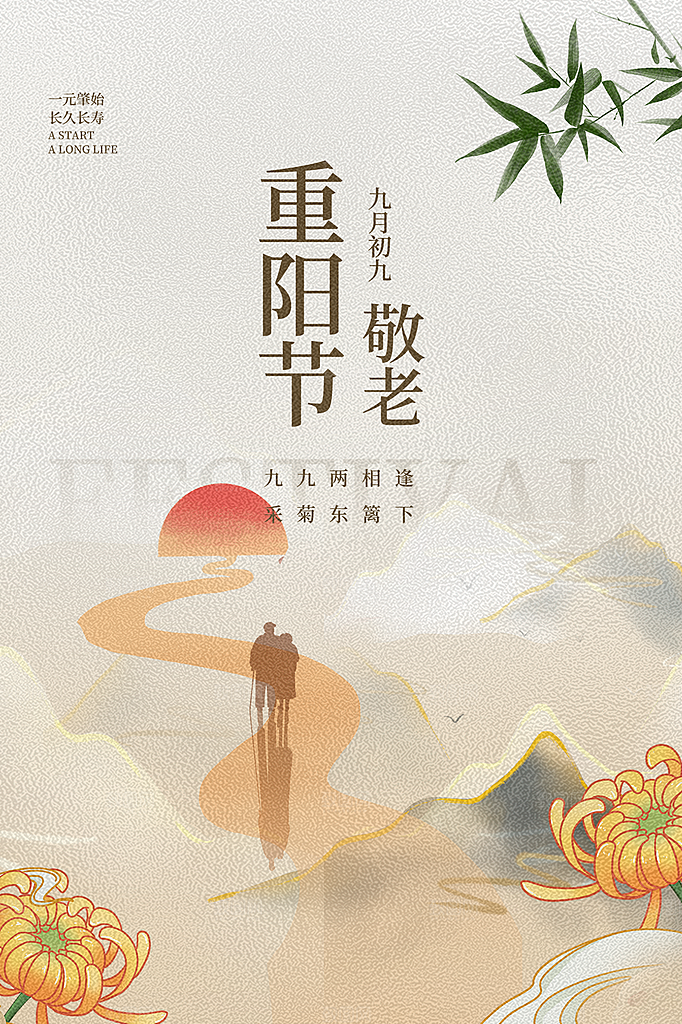 重阳节节日简约大气海报