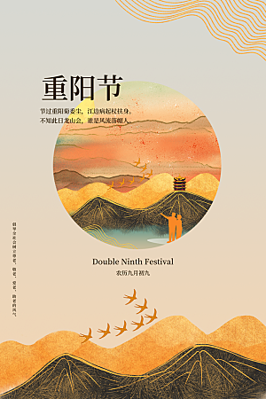 重阳节节日简约大气海报