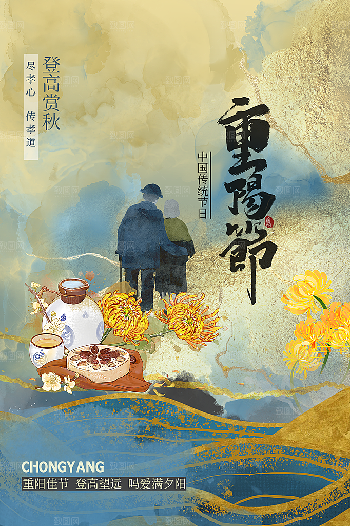 重阳节节日简约大气海报