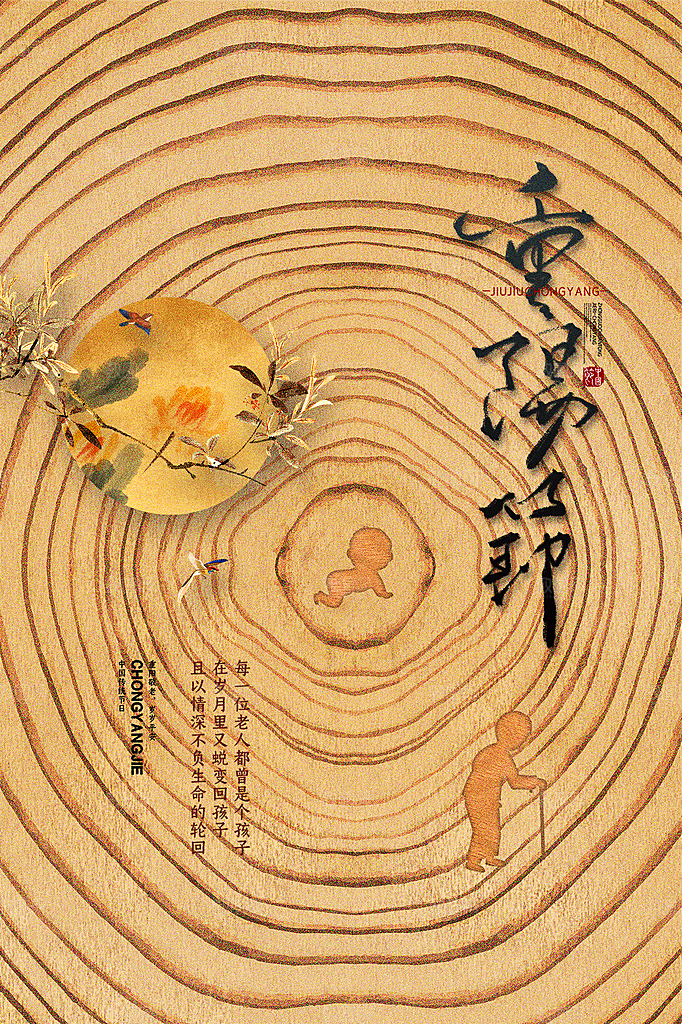 重阳节节日简约大气海报
