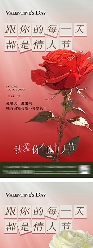 情人节玫瑰唯美浪漫鲜花海报