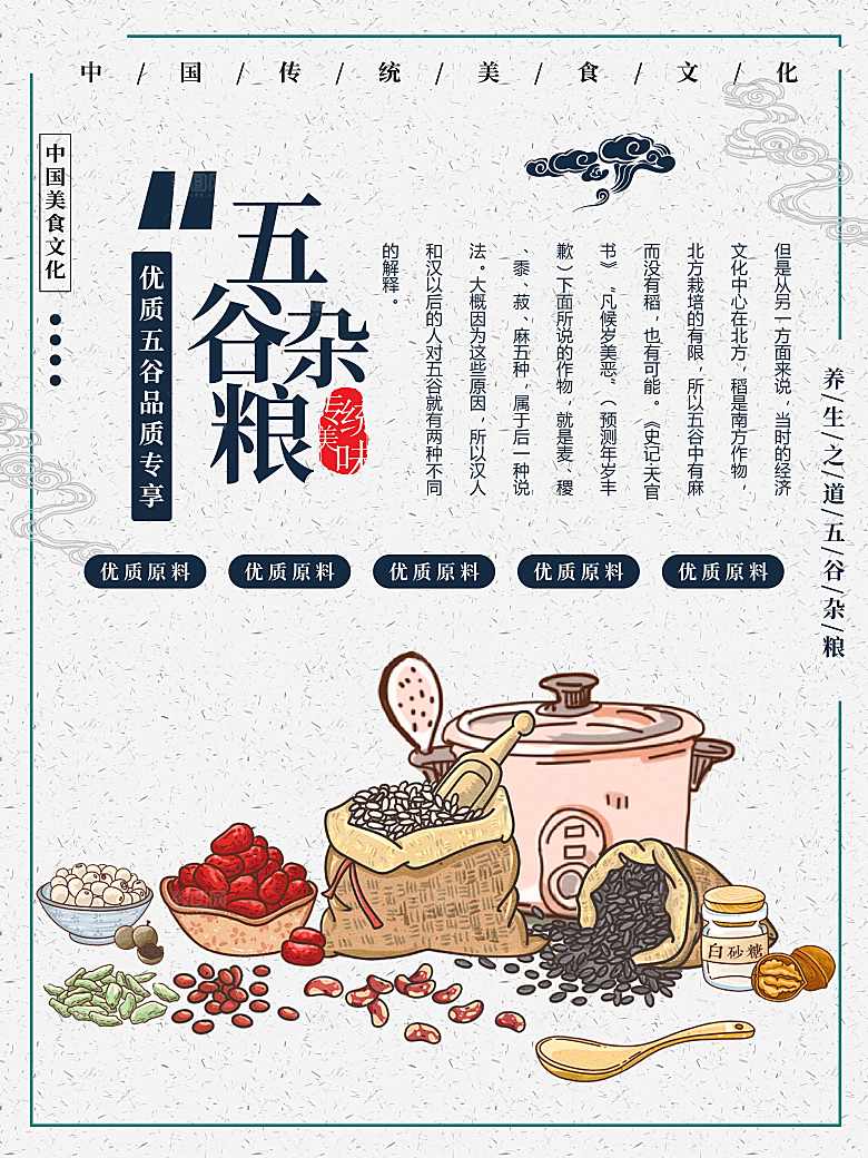 传统美食五谷杂粮