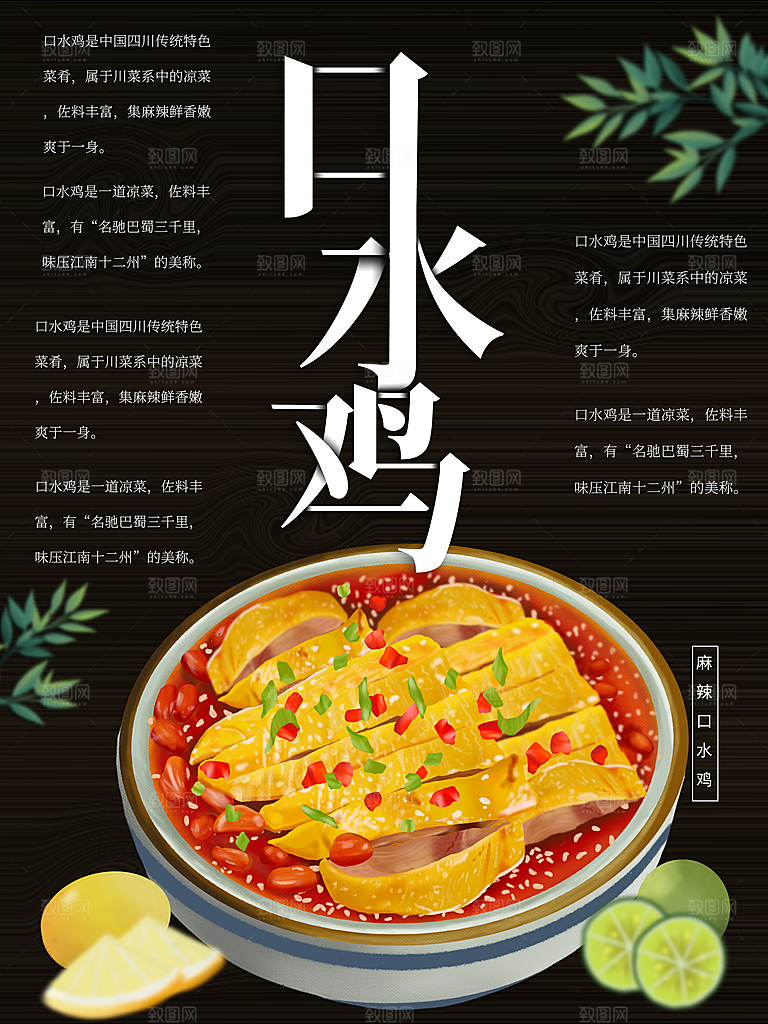 手绘卡通美食口水鸡