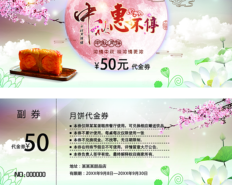 中秋节月饼优惠券