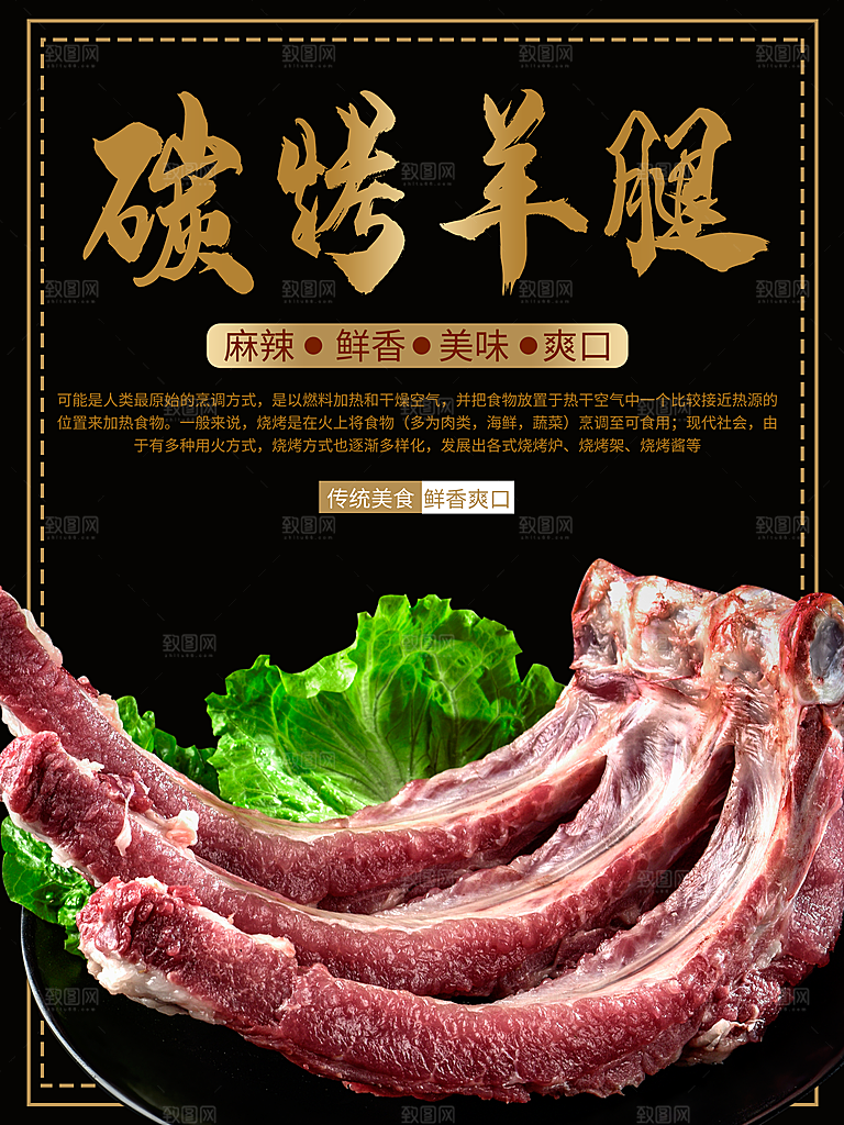 美味食品碳烤羊腿