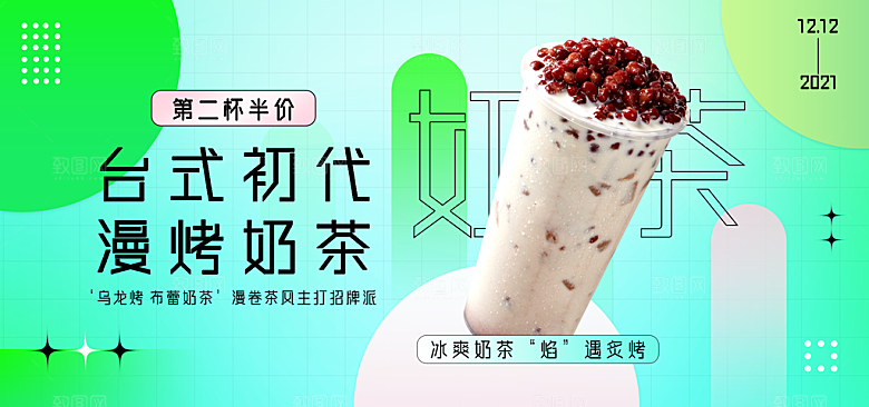 奶茶果汁饮品冰淇淋咖啡宣传海报