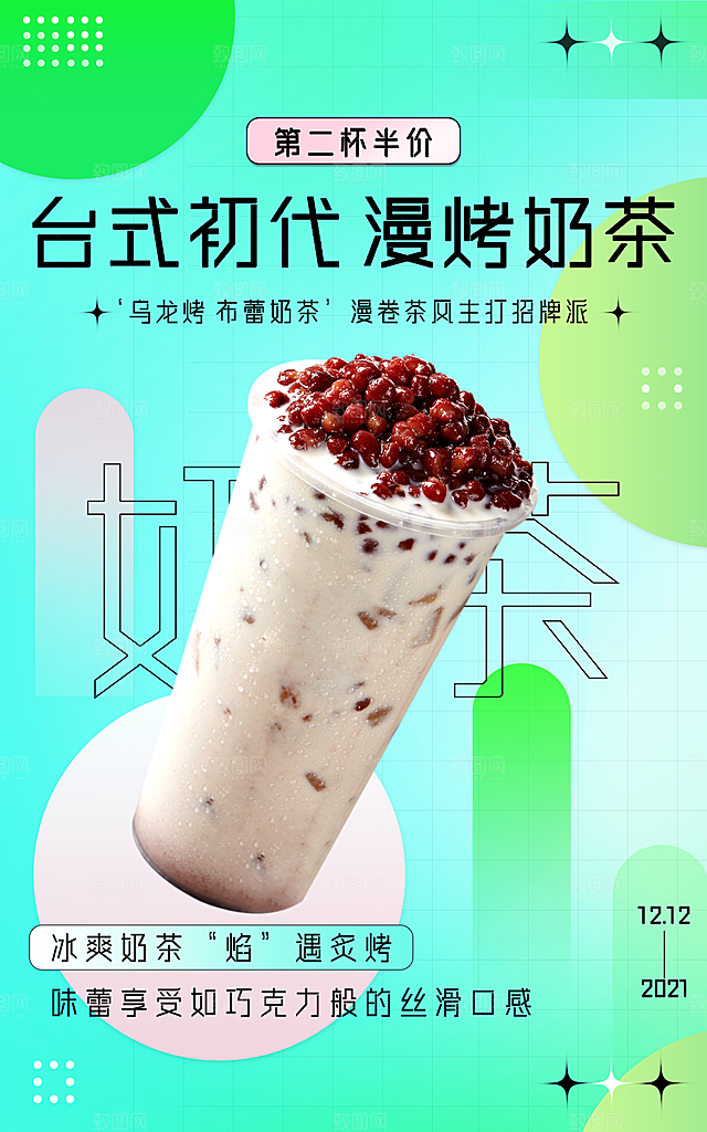 奶茶果汁饮品冰淇淋咖啡宣传海报