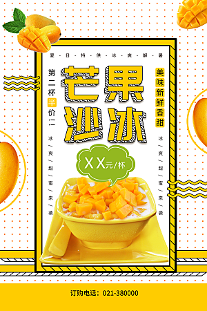 奶茶果汁饮品冰淇淋咖啡宣传海报