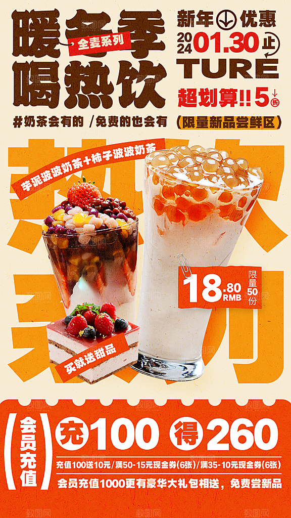 奶茶果汁饮品冰淇淋咖啡宣传海报