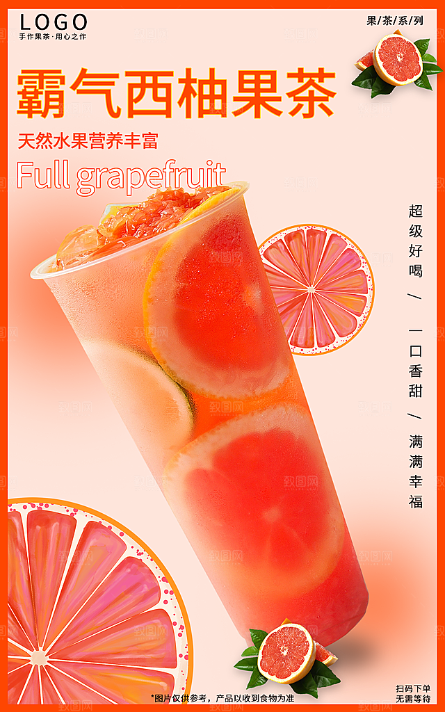 奶茶果汁饮品冰淇淋咖啡宣传海报