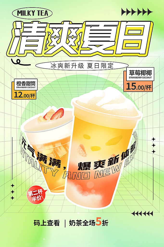 奶茶果汁饮品冰淇淋咖啡宣传海报