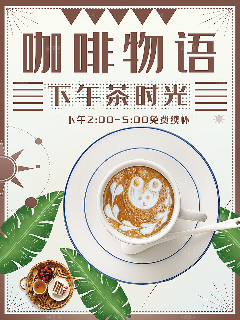 下午茶时光咖啡物语
