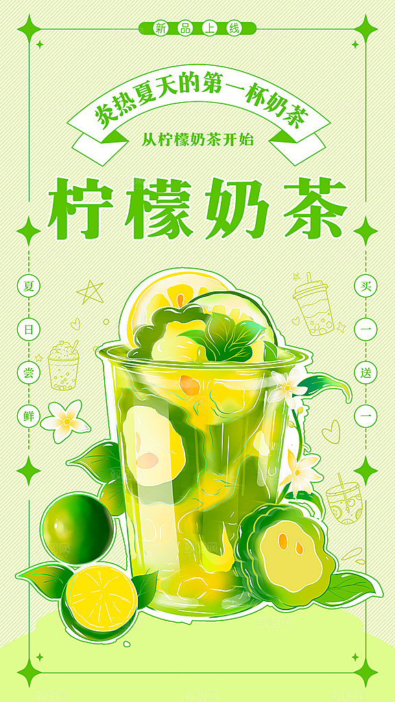奶茶果汁饮品冰淇淋咖啡宣传海报