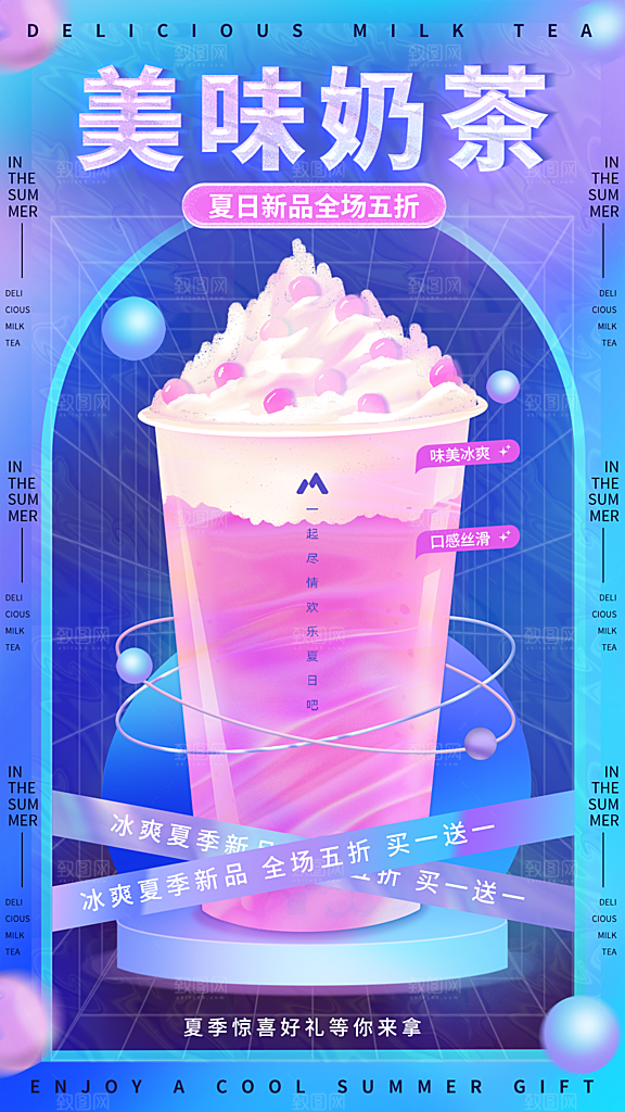 奶茶果汁饮品冰淇淋咖啡宣传海报