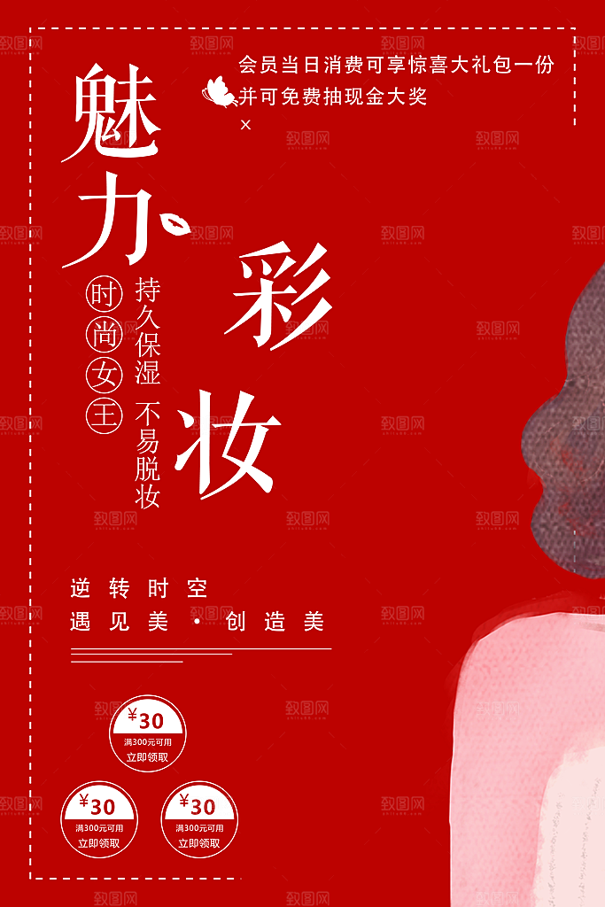 时尚女王节魅力彩妆