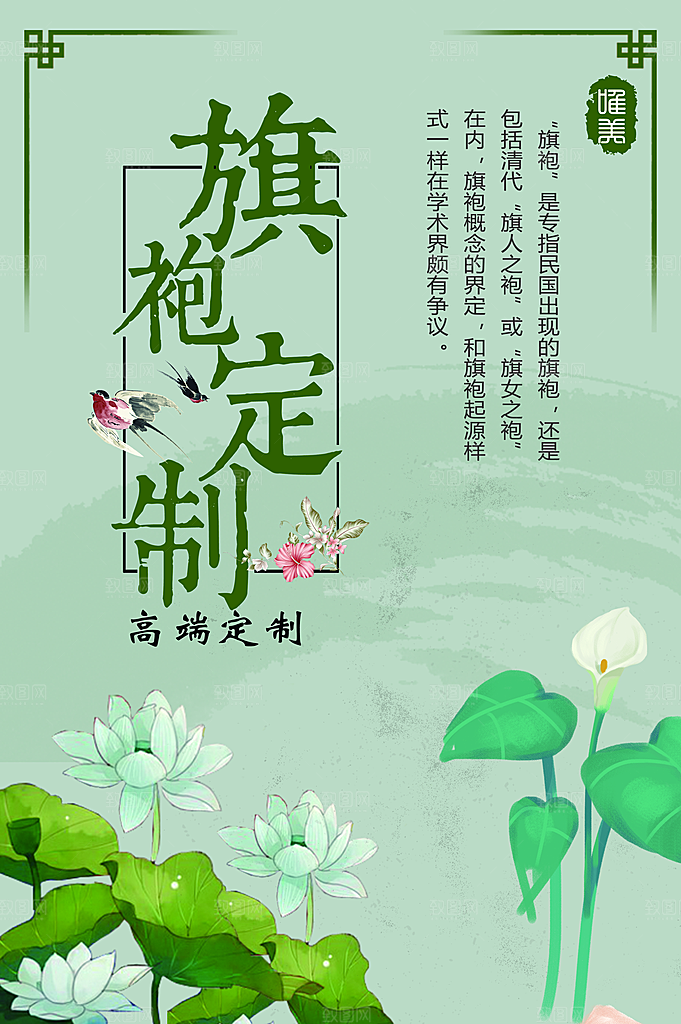 绿色高端旗袍定制