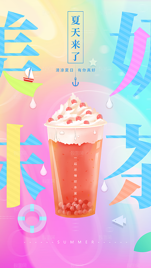 奶茶果汁饮品冰淇淋咖啡宣传海报