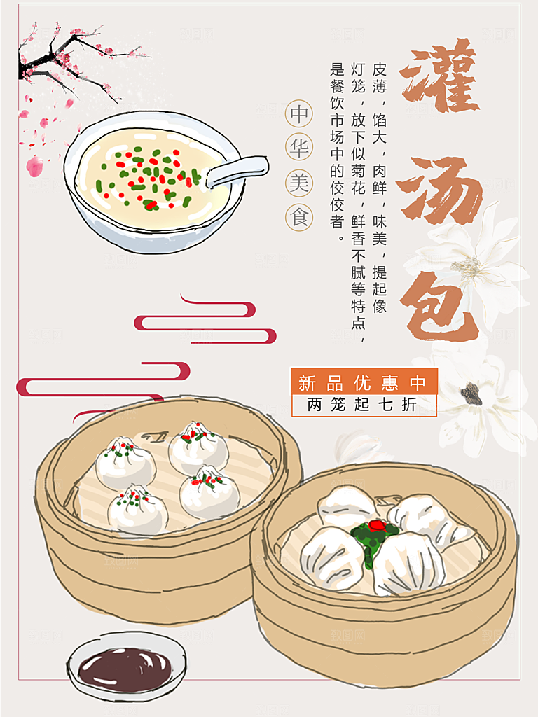 手绘插画灌汤包海报