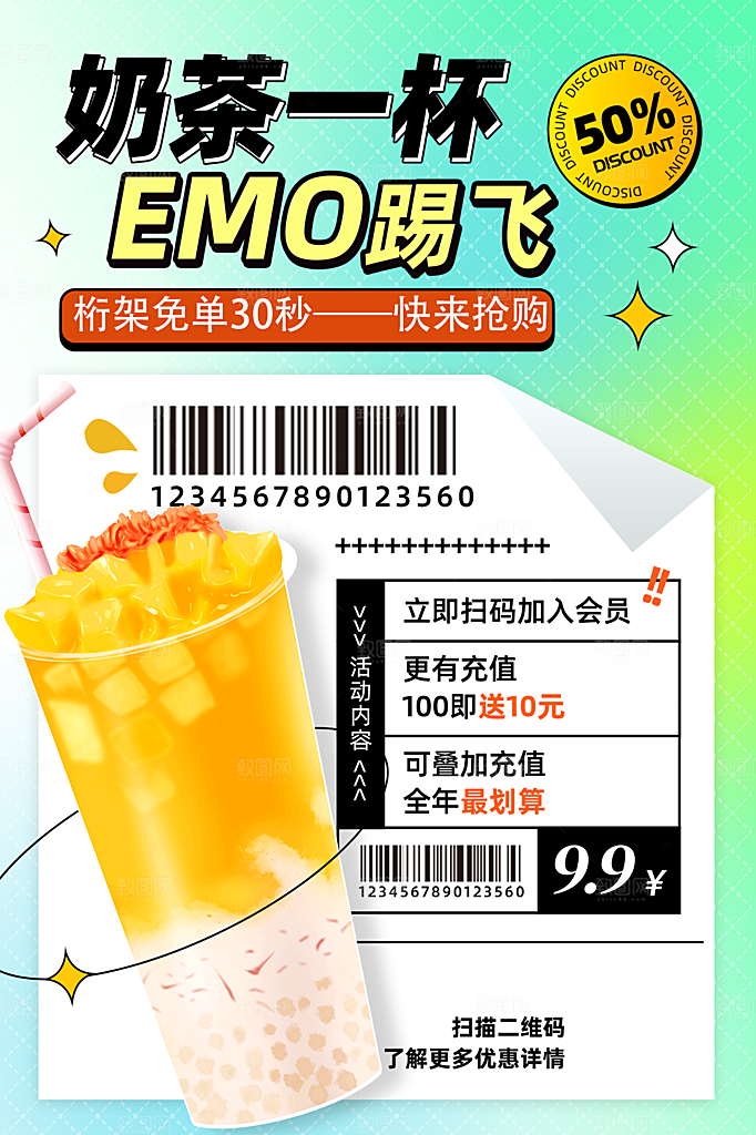 奶茶果汁饮品冰淇淋咖啡宣传海报