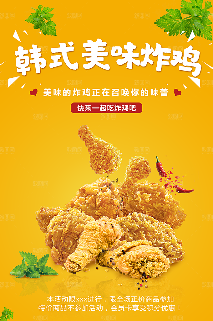 美味韩式炸鸡海报