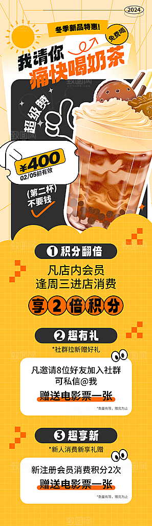 奶茶果汁饮品冰淇淋咖啡宣传海报
