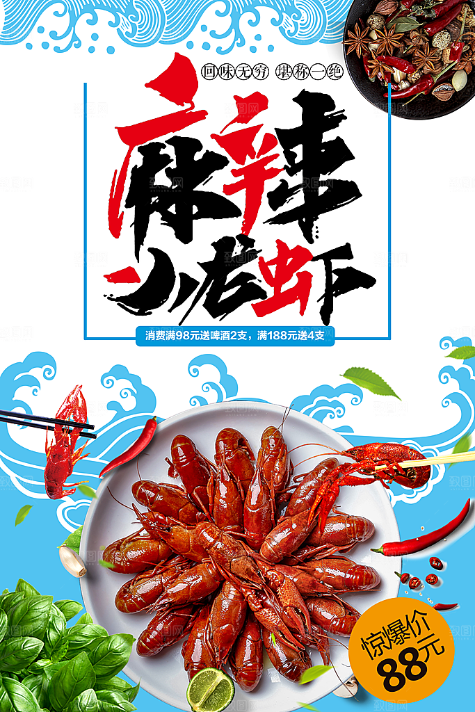 回味无穷麻辣小龙虾