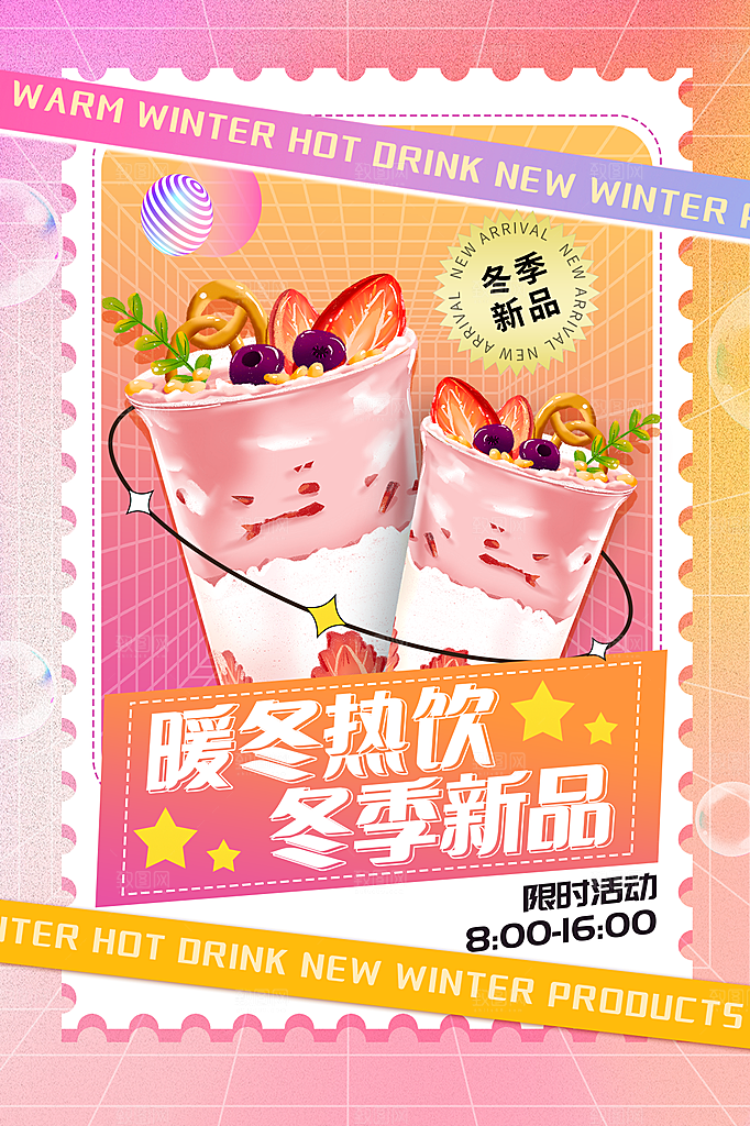 奶茶果汁饮品冰淇淋咖啡宣传海报