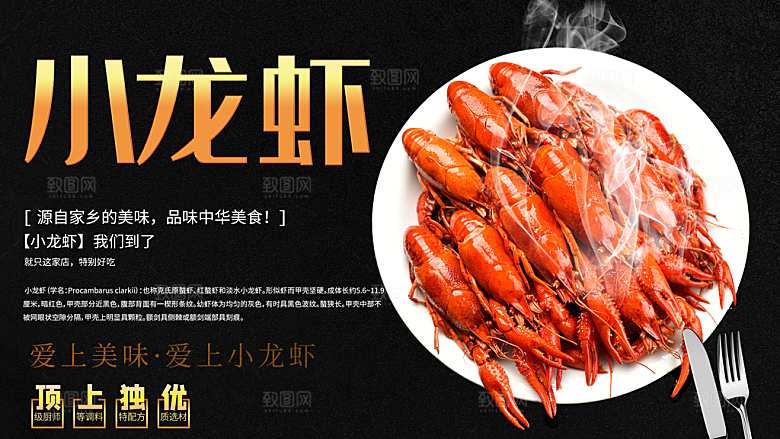 爱上美味爱上小龙虾
