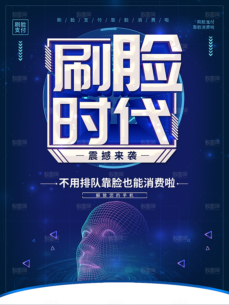 刷脸时代手机支付