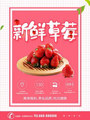 新鲜水果美味草莓