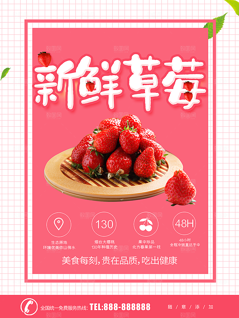 新鲜水果美味草莓
