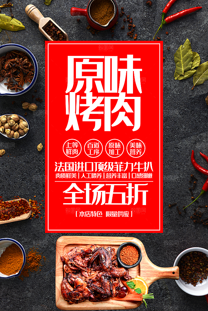 原味烤肉全场五折