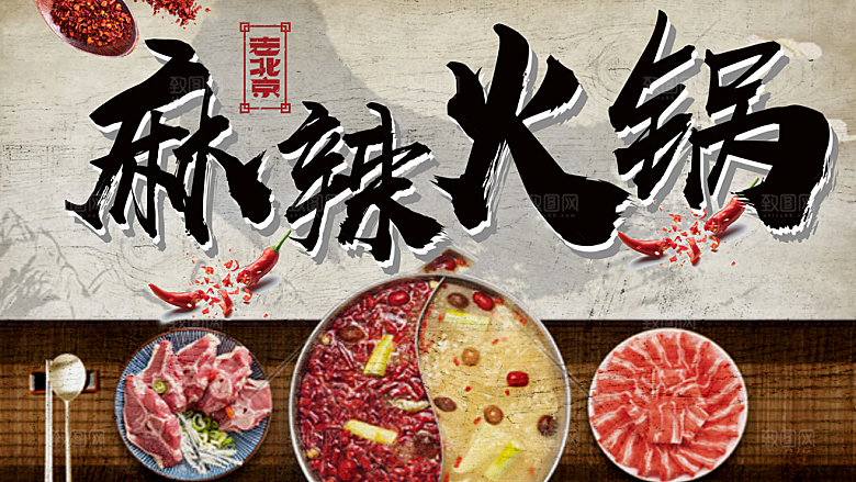 麻辣火锅宣传海报