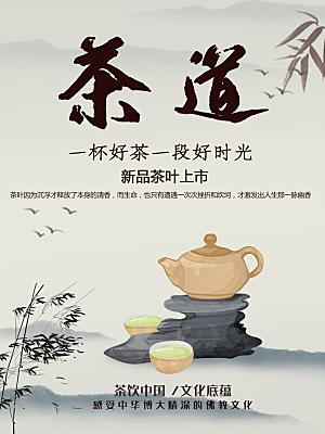 茶道茶文化新茶上市