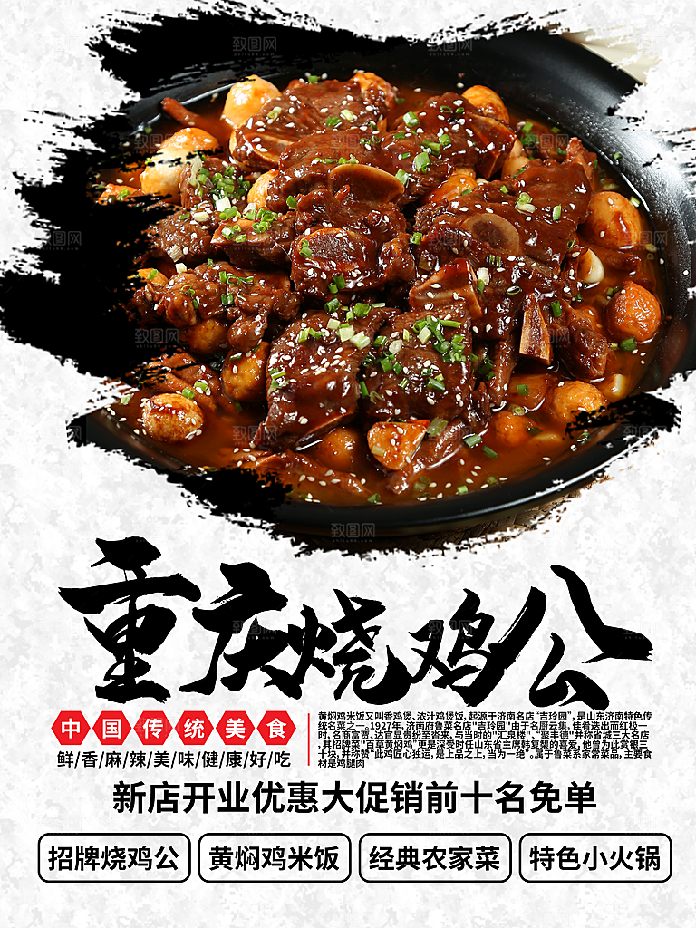 传统美食重庆烧鸡公