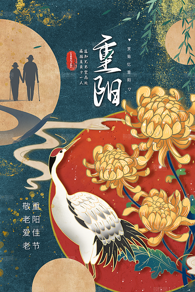 重阳节节日简约大气海报