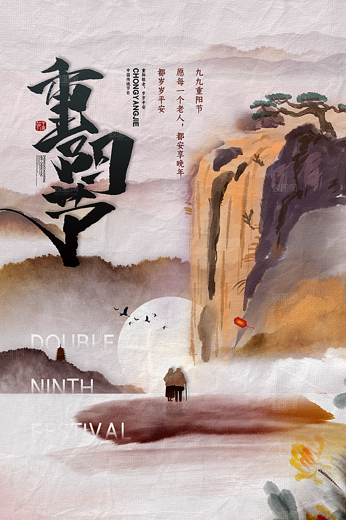 重阳节节日简约大气海报