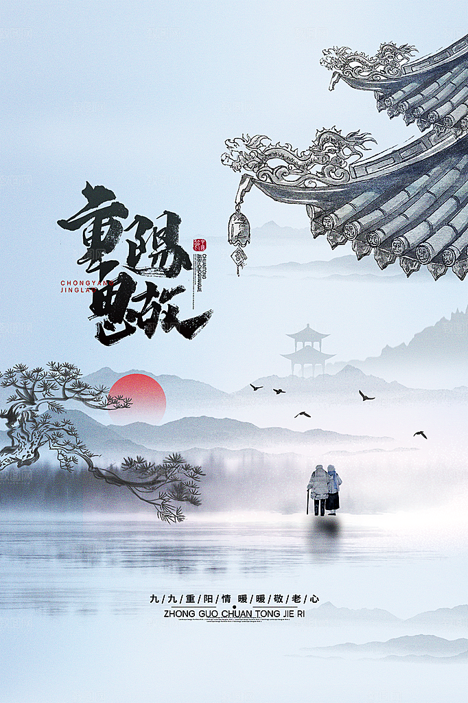 重阳节节日简约大气海报