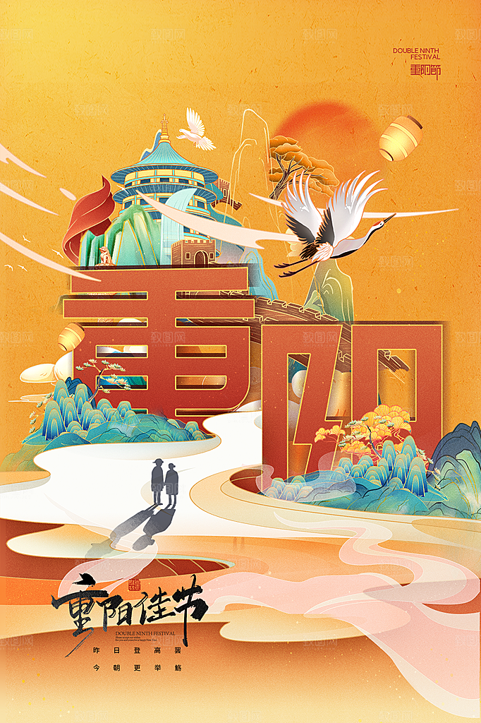 重阳节节日简约大气海报