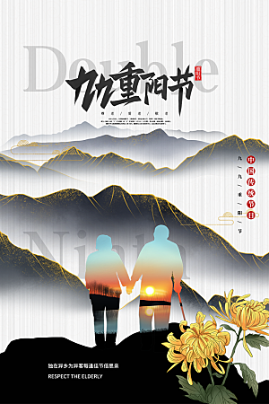 重阳节节日简约大气海报