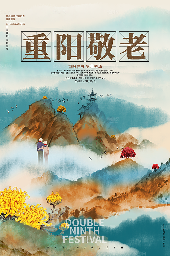 重阳节节日简约大气海报