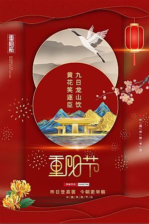 重阳节节日简约大气海报